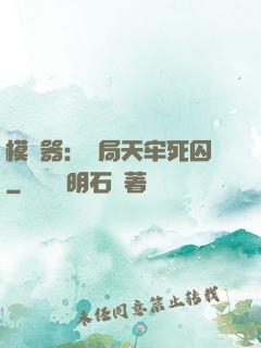 模擬器：開局天牢死囚